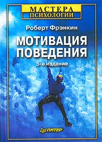 Мотивация поведения #1