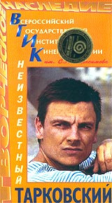 Неизвестный Тарковский #1