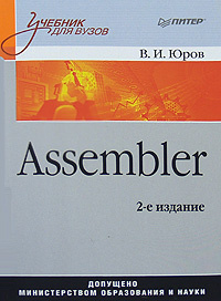 Assembler | Юров Виктор Иванович #1