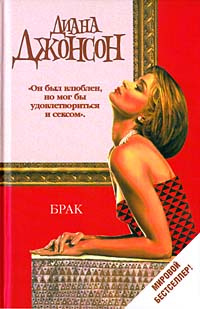 Брак #1