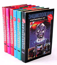 Энциклопедия компьютерных игр для IBM PC. В шести книгах #1