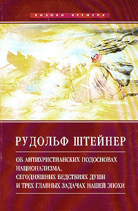 Об антихристианских подосновах национализма, сегодняшних бедствиях души и трех главных задачах нашей #1