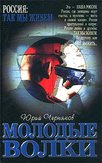 Молодые волки #1