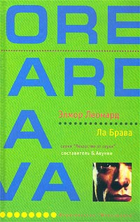 Ла Брава #1