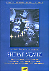 Зигзаг удачи #1
