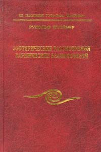 Эзотерические рассмотрения кармических взаимосвязей. Том 3. Том 4  #1