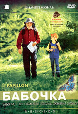 Бабочка #1