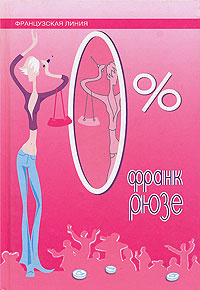 0 | Рюзе Франк #1