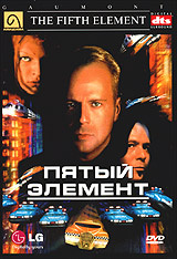Пятый элемент #1