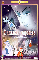 Снежная королева (м/ф) #1
