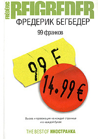 99 франков #1