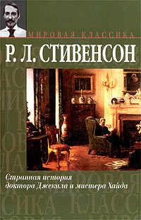 Странная история доктора Джекила и мистера Хайда #1