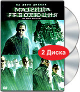 Матрица: Революция (2 DVD) #1