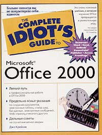 Microsoft Office 2000 #1