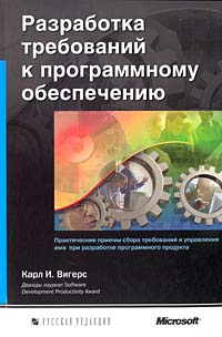 Разработка требований к программному обеспечению #1