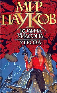Угроза #1