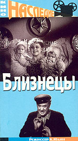 Близнецы #1