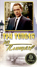 Три тополя на Плющихе #1
