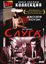 Слуга #1