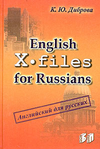 English: X-files for Russians #1