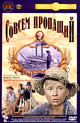 Совсем пропащий #1