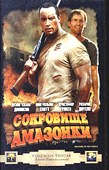 Сокровище Амазонки #1