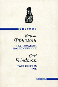 Два чемодана воспоминаний #1