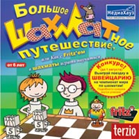 Игра Большое шахматное путешествие, или Как с Fritz’ем в шахматы играть научиться (PC  #1