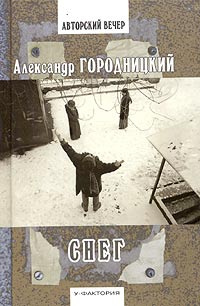 Снег #1