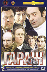 Гараж #1