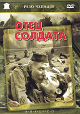 Отец солдата #1