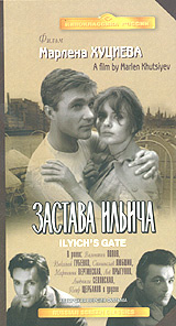 Застава Ильича #1