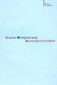Антифотография #1