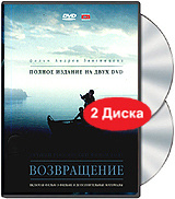 Возвращение. Полное издание (2 DVD) #1