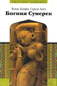 Богиня Сумерек #1