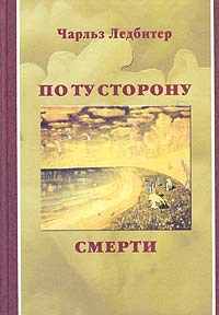По ту сторону смерти #1