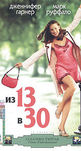 Из 13 в 30 #1