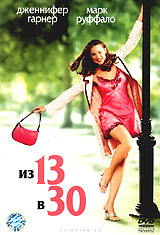 Из 13 в 30 #1