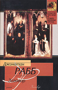 Заговор #1