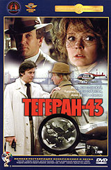 Тегеран - 43 #1