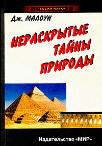 ВЕЛИКИЕ НЕРАСКРЫТЫЕ ТАЙНЫ ЧЕЛОВЕЧЕСТВА | Неизведанная вселенная | Дзен