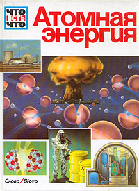 Атомная энергия | Ауст Зигфрид #1