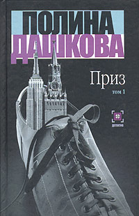 Приз. Том 1 #1