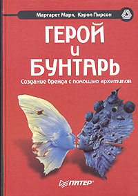 Герой и бунтарь. Создание бренда с помощью архетипов #1