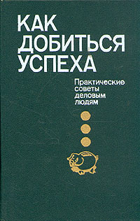 Психология личного развития: как достичь успеха и счастья? — uls на ropejumpingvrn.ru