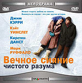 Вечное сияние чистого разума #1