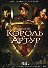 Король Артур #1