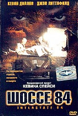 Шоссе 84 #1