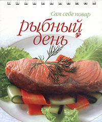 Рыбный день #1