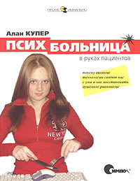 Психбольница в руках пациентов #1